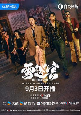 雪迷宮[電影解說]