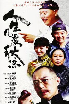 人生幾度秋涼[電影解說(shuō)]