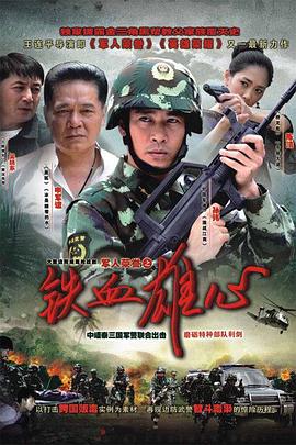 鐵血雄心2011[電影解說]